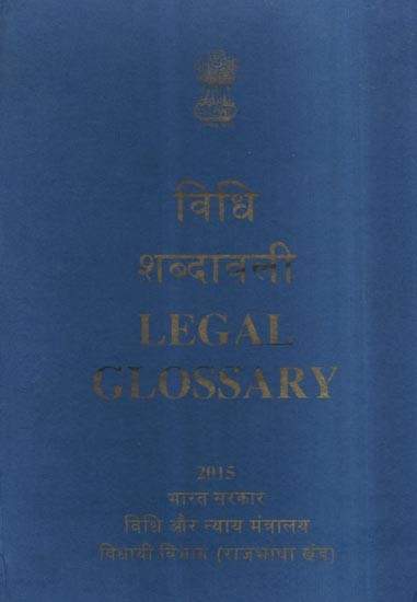 विधि शब्दावली: Legal Glossary