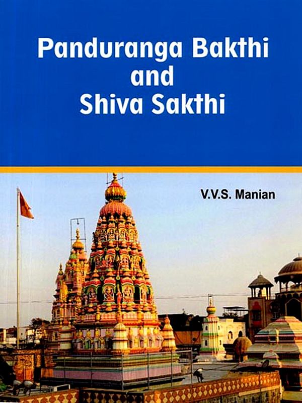 Panduranga Bakthi and Shiva Sakthi