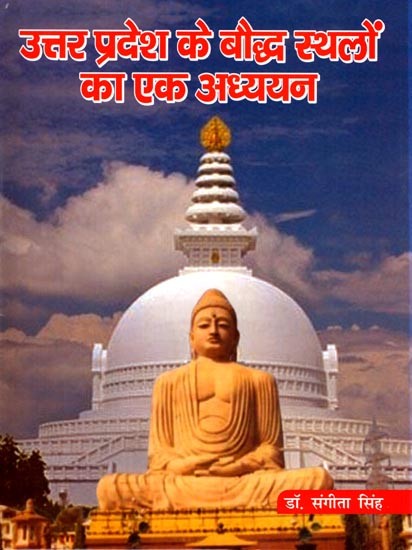 उत्तर प्रदेश के बौद्ध स्थलों का एक अध्ययन: A Study of Buddhist Sites of Uttar Pradesh