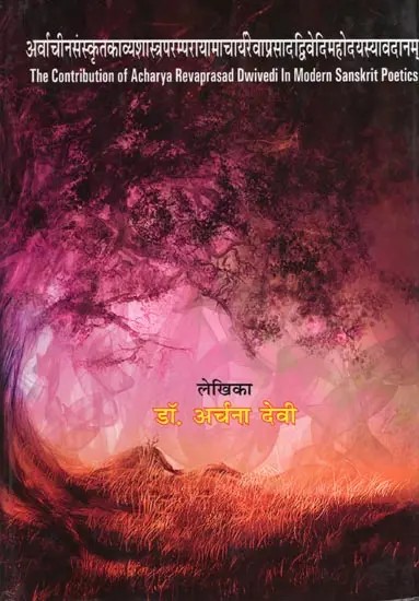 अर्वाचीनसंस्कृतकाव्यशास्त्रपरम्परायामाचार्यरवाप्रसादद्विवेदिमहोदयस्यावदानम्- The Contribution of Acharya Revaprasad Dwivedi in Modern Sanskrit Poetics