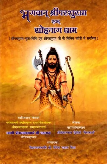 भगवान् श्रीपरशुराम एवम् सोहनाग धाम- Lord Sri Parashuram and Sohnag Dham (Combined with Sri Parashuram-Pooja-Vidhi and Various Stotras of Sri Parashuram Ji)
