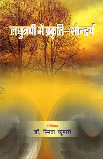 लघुत्रयी में प्रकृति-सौन्दर्य- Laghutrayi Mein Prakrti-Saundary