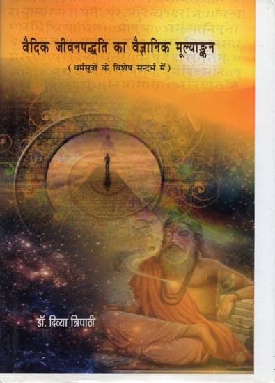 वैदिक जीवनपद्धति का वैज्ञानिक मूल्याङ्कन- Scientific Evaluation of Vedic Way of Life (With Special Reference to Dharma Sutras)