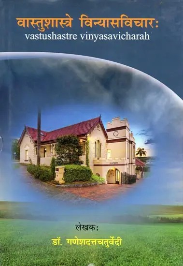 वास्तुशास्त्रे विन्यासविचारः- Vastushastre Vinyasavicharah