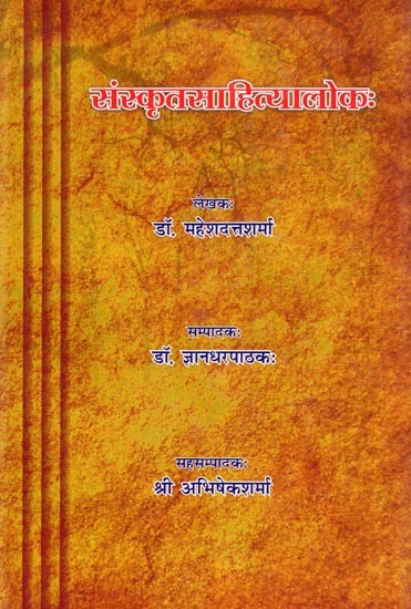 संस्कृतसाहित्या लोकः- Sanskrit Sahitya Lokah