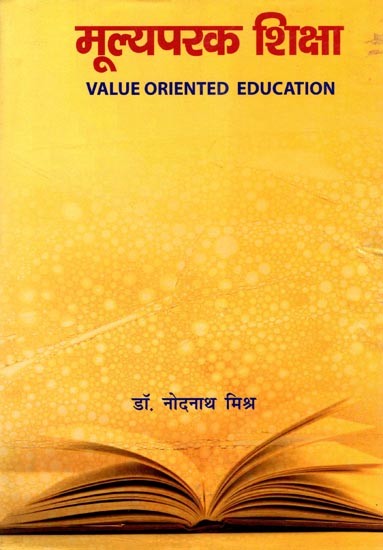 मूल्यपरक शिक्षा- Value Oriented Education