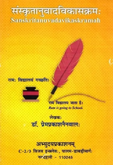 संस्कृतानुवाद‌विकासक्रमः- Sanskritanuvadavikaskramah