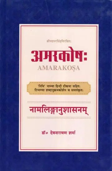 अमरकोषः- Amarakosa: Namalinganusasanam (Accompanied by a Hindi Commentary Called 'Nidhi', with Commentary and a Glossary)