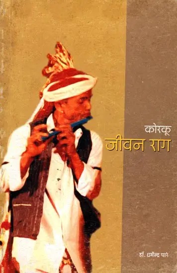 कोरकू- जीवन राग: Korku- Jeevan Raag (Songs of Festivals and Celebrations) An Old and Rare Book