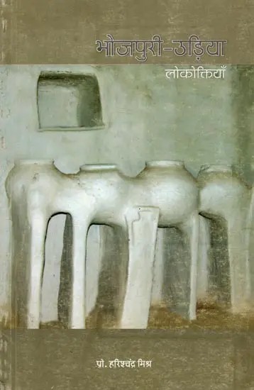 भोजपुरी-उड़िया लोकोक्तियाँ: Bhojpuri-Oriya Proverbs