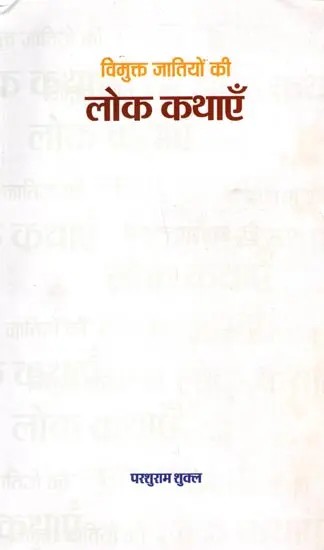 विमुक्त जातियों की लोक कथाएँ: Vimukht Jatiyon Ki Lok Kathayen