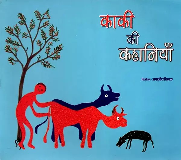 काकी की कहानियाँ: Kaki's Stories