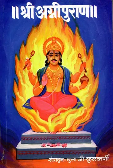 श्री अग्नी पुराण: Shree Agni Puran (Marathi)