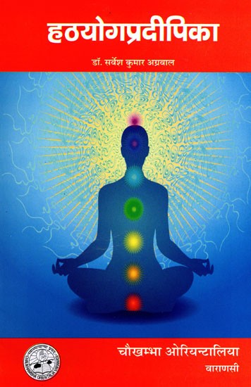 हठयोगप्रदीपिका- Hathayoga Pradipika