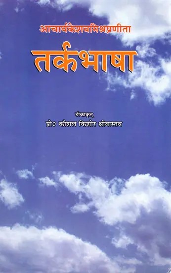 तर्कभाषा- Tarkabhasha Composed By Keshav Mishra ('Valaksha' Hindi Commentary or Hindi Translation Sanvalita)