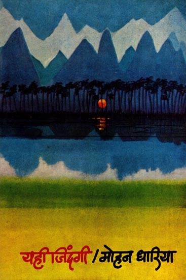 यही जिंदगी- सत्य घटनांवर आधारित कथा: This Life- A Story Based on True Events (Marathi)