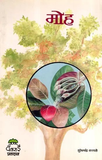 मोह: Moh (Marathi)