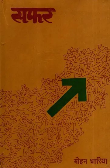 सफर- माझा राजकीय प्रवास १९४० ते १९७५: Safar- My Political Journey from 1940 to 1975 in Marathi (An Old and Rare Book)