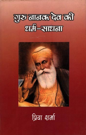 गुरु नानक देव की धर्म-साधना: Guru Nanak Dev's Religious Practice