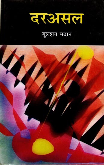 दरअसल (लघुकथा-संग्रह): Darasal (Laghukatha-Sangrah)