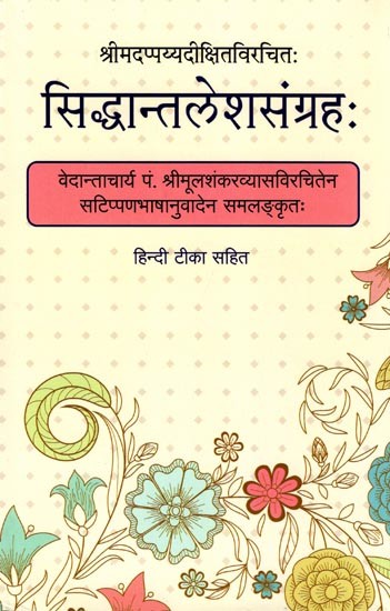 सिद्धान्तलेशसंग्रहः- Siddhantalesh Sangrah: Vedantacharya Pt. Embellished with a Commentary Language Translation by Sri Mul Shankara Vyasa with Hindi Commentary