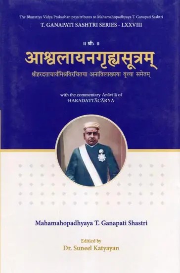 आश्वलायनगृह्यसूत्रम्- The Asvalayangrhyasutra with the Commentary Anavila of Haradattacarya