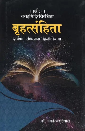 बृहत्संहिता- The Brihat Samhita: Sharma with 'Rashmiprabha' Hindi Commentary