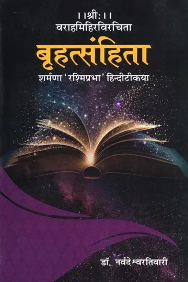 बृहत्संहिता- The Brihat Samhita: Sharma with 'Rashmiprabha' Hindi Commentary
