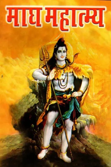 माघ महात्म्य- Magha Mahatmya