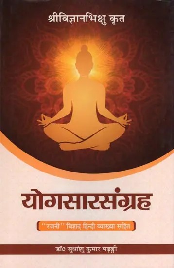 योगसारसंग्रह- Yogasarasangraha: "Rajni" with Detailed Hindi Explanation