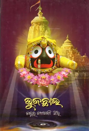ଭୁଜଛାଇ- Bhujachhai (Oriya)