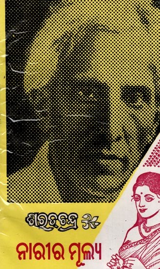 ନାରୀର ମୂଲ୍ୟ- Narira Mulya (Oriya)