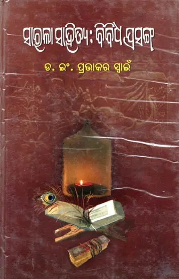 ସାରଳା ସାହିତ୍ୟ: ବିବିଧ ପ୍ରସଙ୍ଗ- General Literature: Various Topics (Oriya)