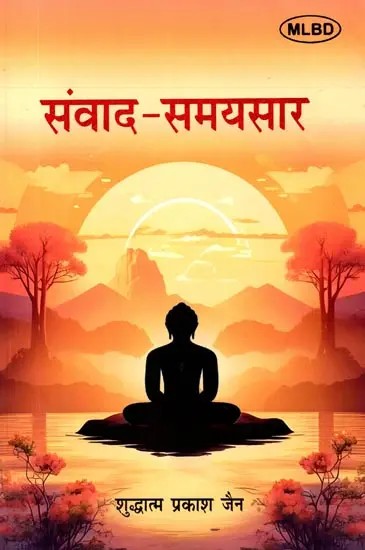संवाद - समयसार: Samvad - Samaysaar