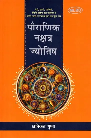 पौराणिक नक्षत्र ज्योतिष- Pauranik Naksatra Jyotis: A Complete Research on Gods of Nakshatras in Vedas, Puranas, Upnishads, Taittiriya Brahmana and Mahabharata