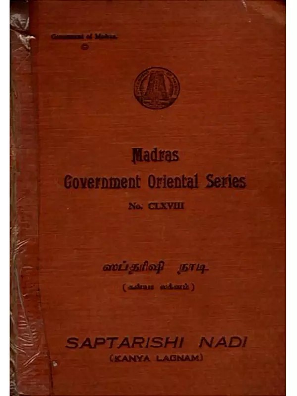 ஸப்தரிஷி நாடி(கன்யா லக்னம்): Saptarishi Nadi (Kanya Lagnam) Tamil (An Old and Rare Book)