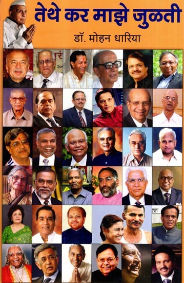 तेथे कर माझे जुळती: Tethe Kar Majhe Julati (Marathi)