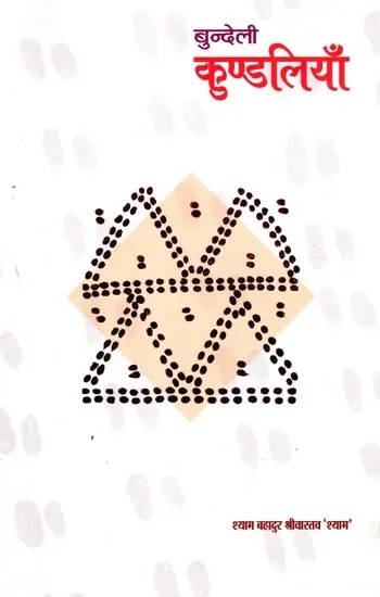 बुन्देली कुण्डलियाँ: Bundeli Kundaliya