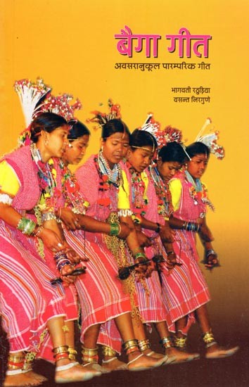 बैगा गीत- अवसरानुकूल पारम्परिक गीत: Baiga Geet- Traditional Songs for Occasion