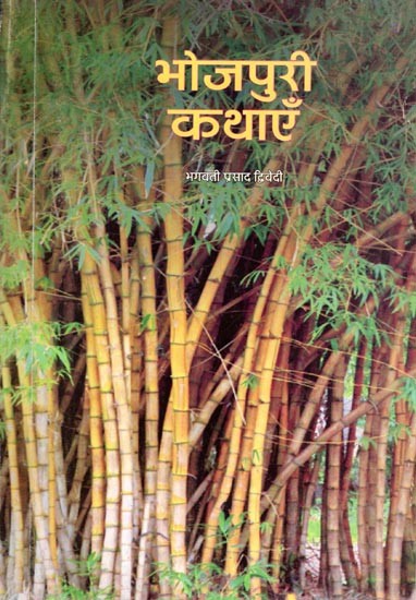 भोजपुरी कथाएँ: Bhojpuri Stories