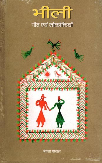 भीली- गीत एवं लोकोक्तियाँ: Bhili Geet Evam Lokoktiyan (An Old and Rare Book)