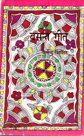 वसन्त गीत: Spring Song (An Old and Rare Book)