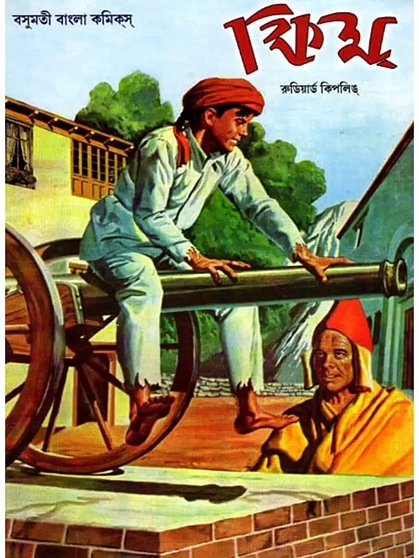 কিম্- Kim (Bengali)