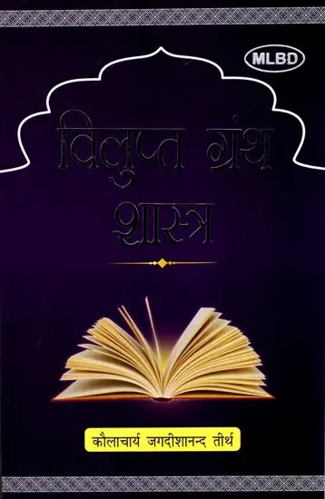विलुप्त ग्रंथ शास्त्र: Extinct Bibliography