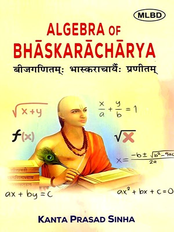 बीजगणितम्ः भास्कराचार्यैः प्रणीतम्: Algebra of Bhaskaracharya