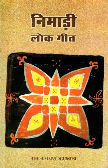 निमाड़ी- लोक गीत: Nimadi- Folk Songs (An Old and Rare Book)
