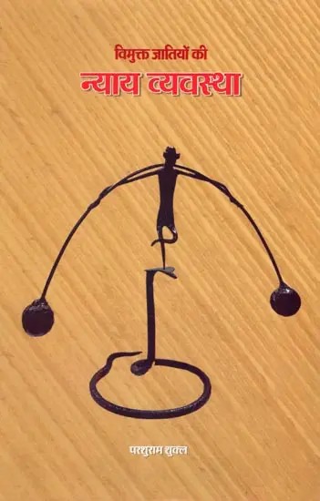 विमुक्त जातियों की न्याय व्यवस्था: Vimukt Jatiyon Ki Nyay Vyavastha