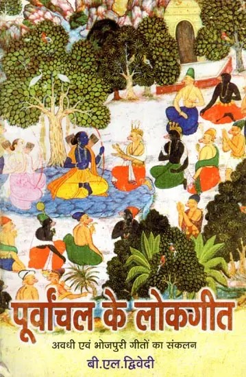 पूर्वांचल के लोकगीत- अवधी एवं भोजपुरी गीतों का संकलन: Folk Songs of Purvanchal- Collection of Awadhi and Bhojpuri Songs (An Old and Rare Book)