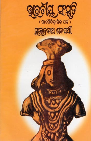 ଭାରତୀୟ ସଂସ୍କୃତି (ପ୍ରାଗୈତିହାସିକ ପର୍ବ)- Indian Culture: Prehistoric Festival (An Old and Rare Book in Oriya)