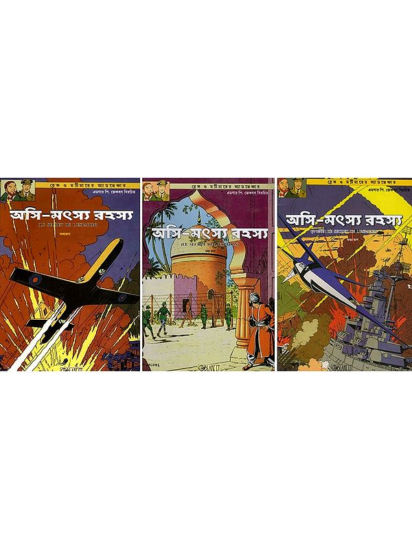 অসি-মৎস্য রহস্য- Osi Matsya Rahasya in Bengali (Set of 3 Volumes)